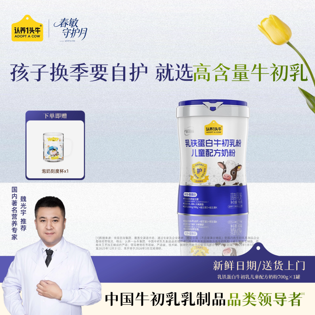 【1罐-尝鲜装】认养一头牛乳铁蛋白牛初乳儿童奶粉配方奶粉-FZB商品图