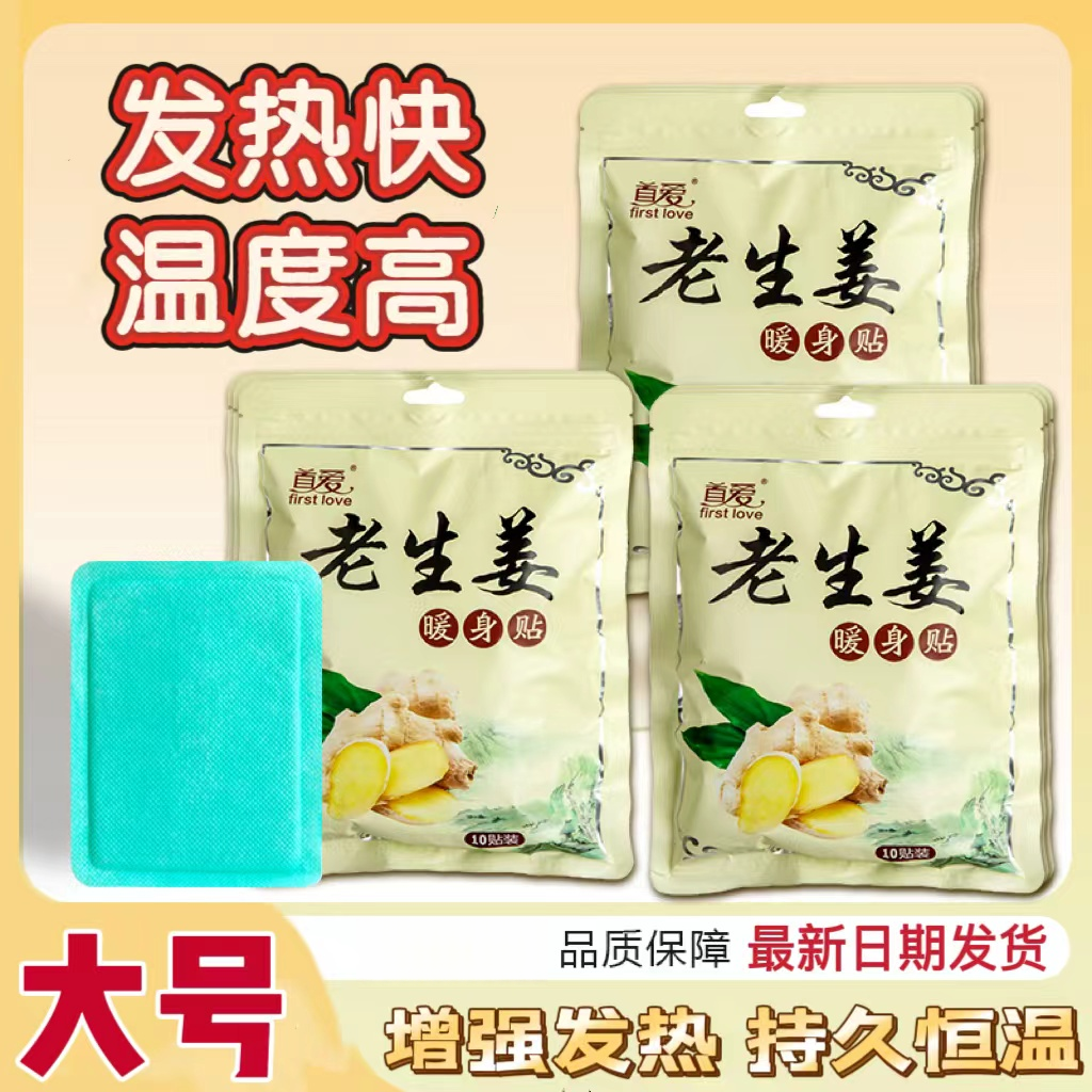 益母草生姜热敷贴发热发热12小时暖宝宝暖身贴官方正品