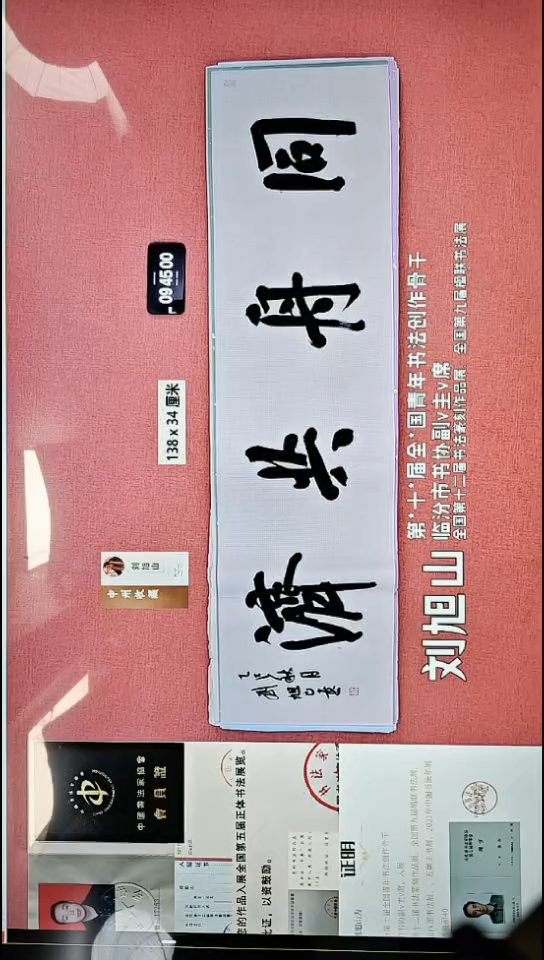 书法100    刘老师书法作品