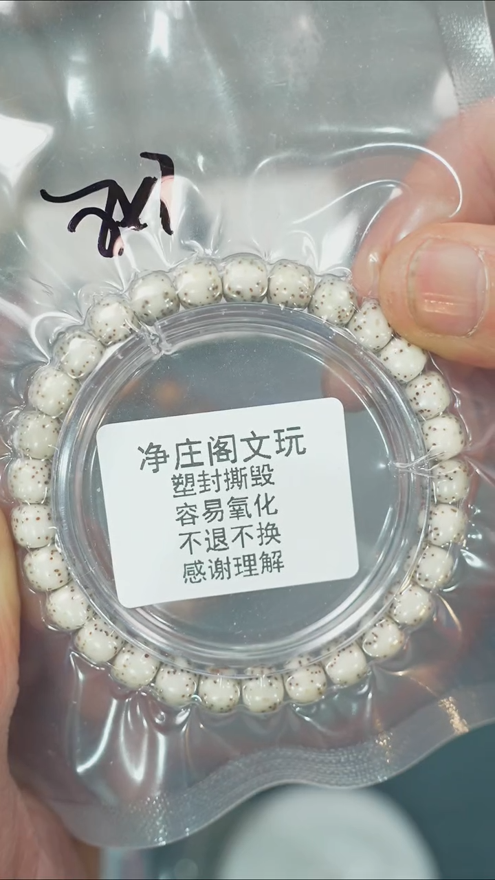【闪购商品】星月菩提手串净庄阁文玩