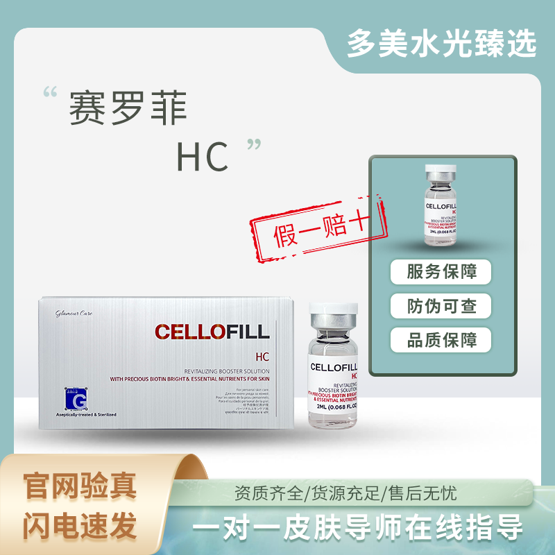 =赛罗菲=美颜精华液HC 2ml*3瓶-2ml*6瓶/盒