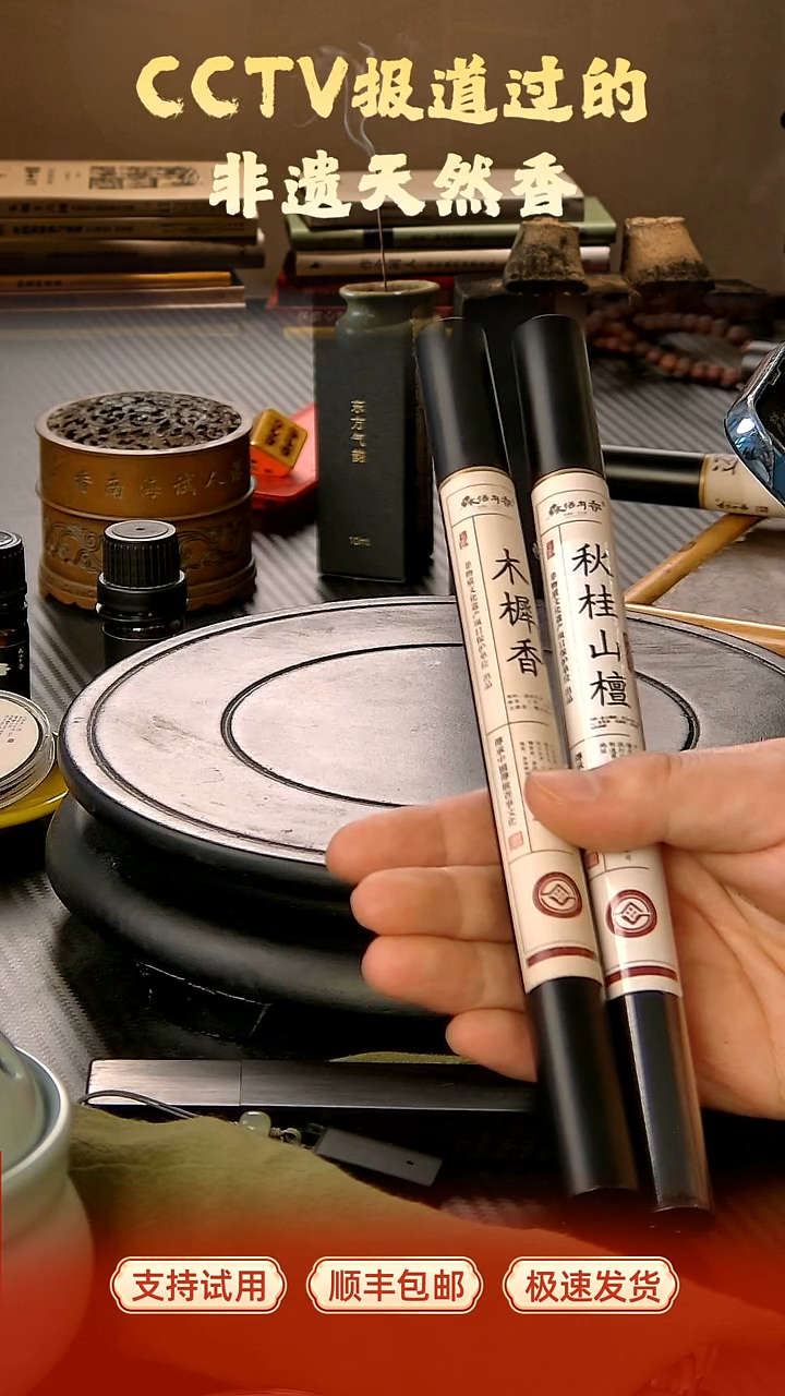 木樨香+秋桂山檀