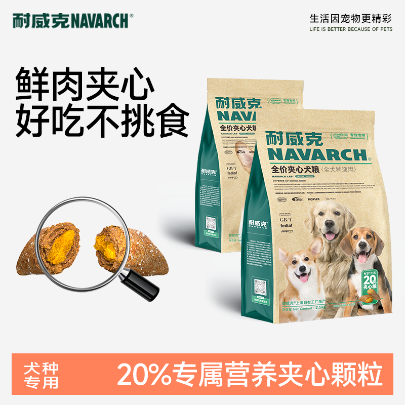 耐威克20%夹心鲜肉低温注浆狗粮壮骨通用犬全价狗粮低盐鸡肉犬粮
