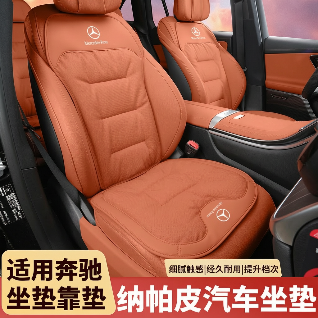 适用奔驰GLC300/260坐垫C260L/E300L/GLEGLB汽车皮革座套四季透气