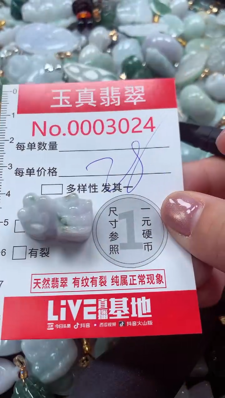 吊坠(不含链)未镶嵌翡翠3024