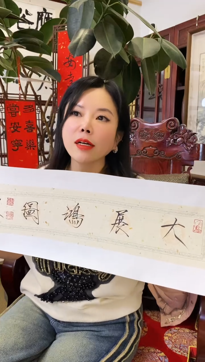【闪购商品】书法CJZ 0001 大展宏图