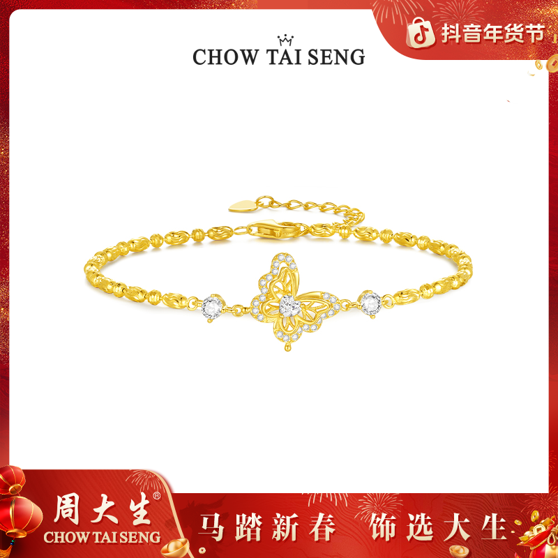 Chow Tai Seng/周大生 925银手链 星光蝴蝶手链礼物S0WA00242CH