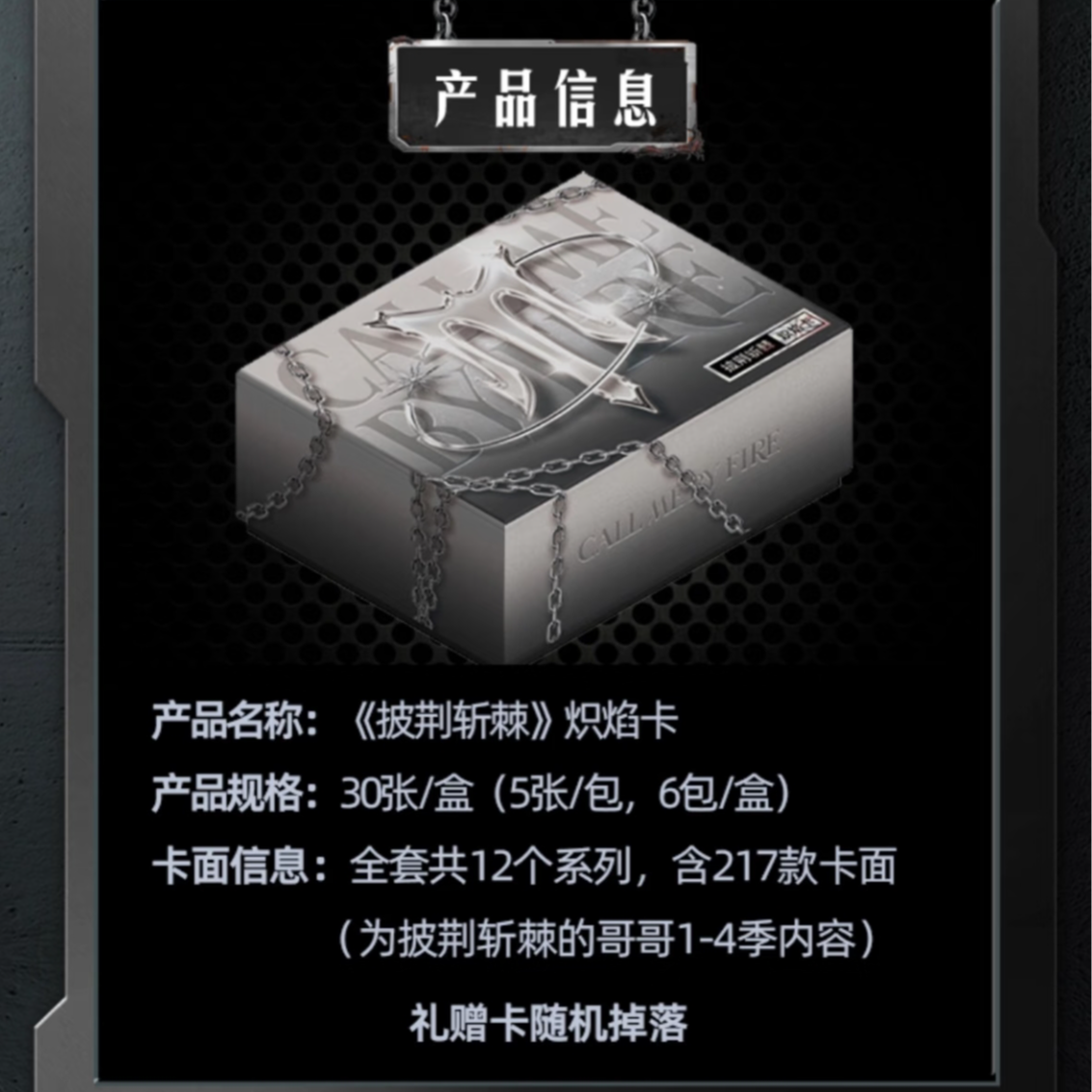 2包车《披荆斩棘的哥哥》炽焰卡-小芒综艺周边收藏卡牌代拆