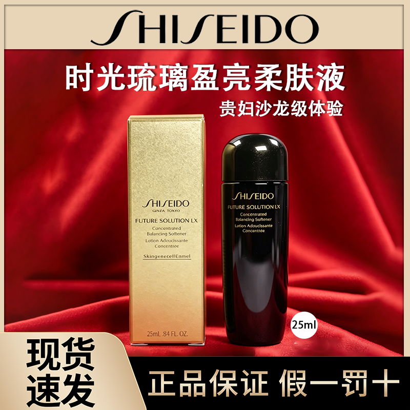 SHISEIDO/资生堂时光琉璃盈亮柔肤液25ml抗皱紧致美白滋养贵妇