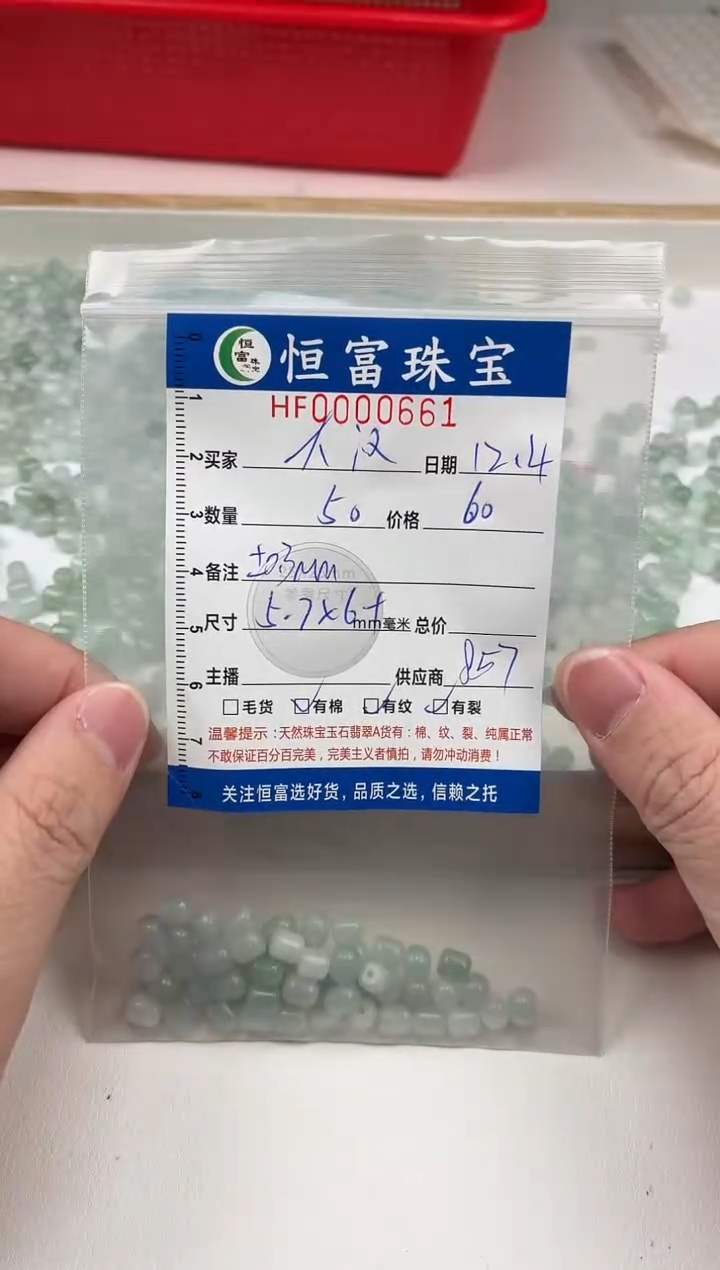 散珠翡翠?***子胶囊桶珠卡5.7*6+mm毫米左右661