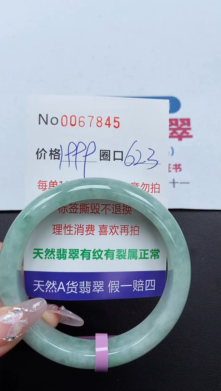 【闪购商品】翡翠手镯未镶嵌 0067845
