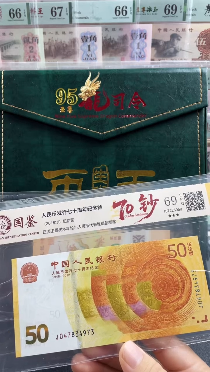 纸70黄金钞69分不挑号