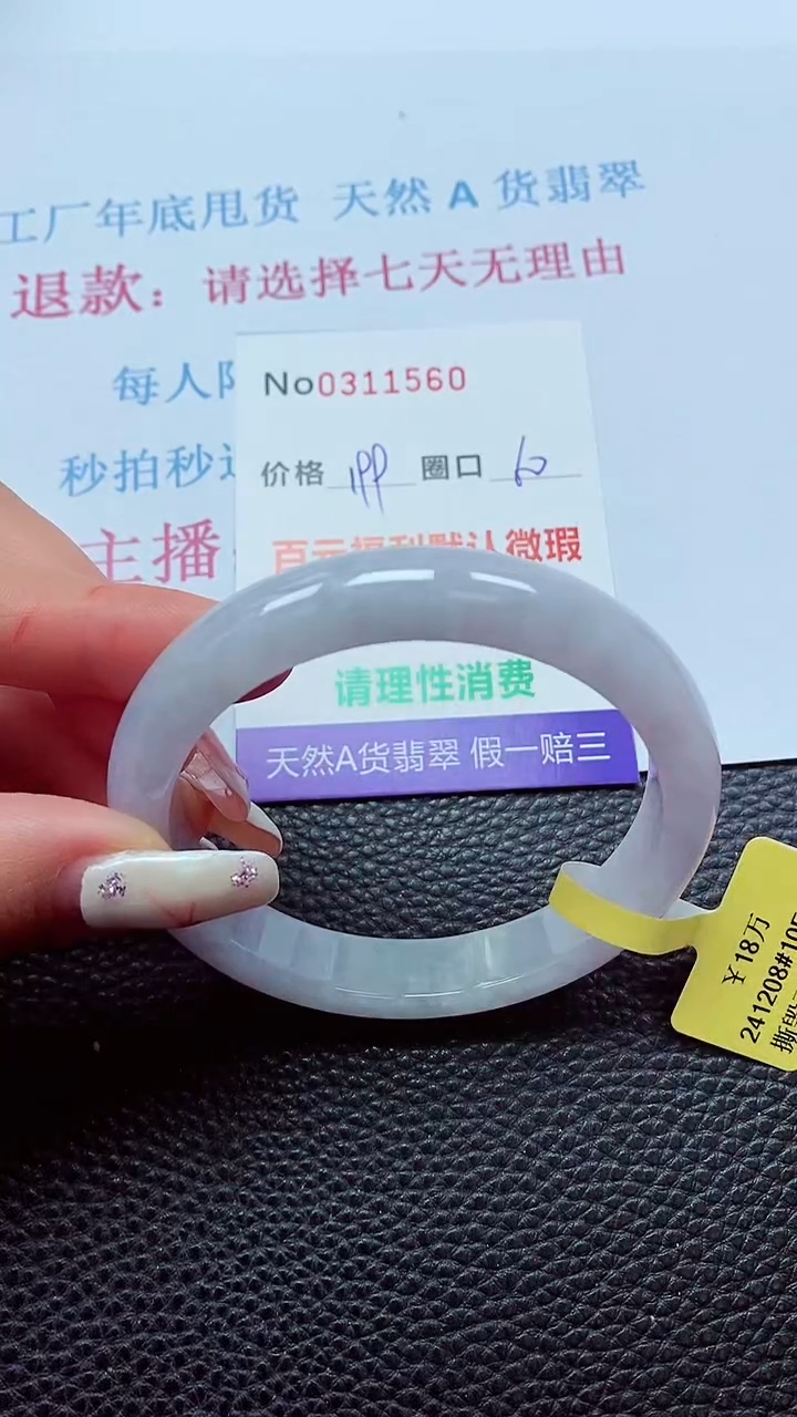【闪购商品】翡翠手镯未镶嵌00311560