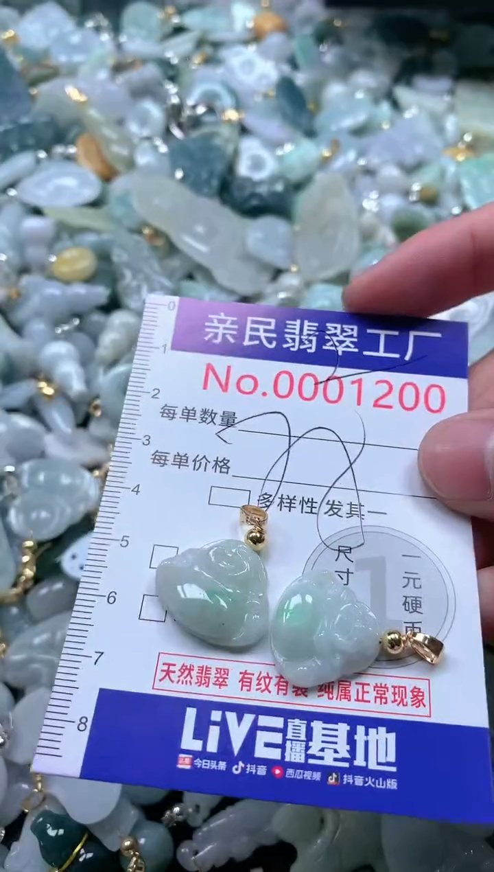 【闪购商品】翡翠吊坠(不含链)未镶嵌1200