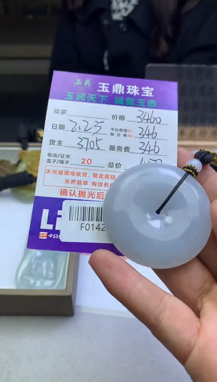 【闪购商品】定制翡翠未镶嵌---F0142466