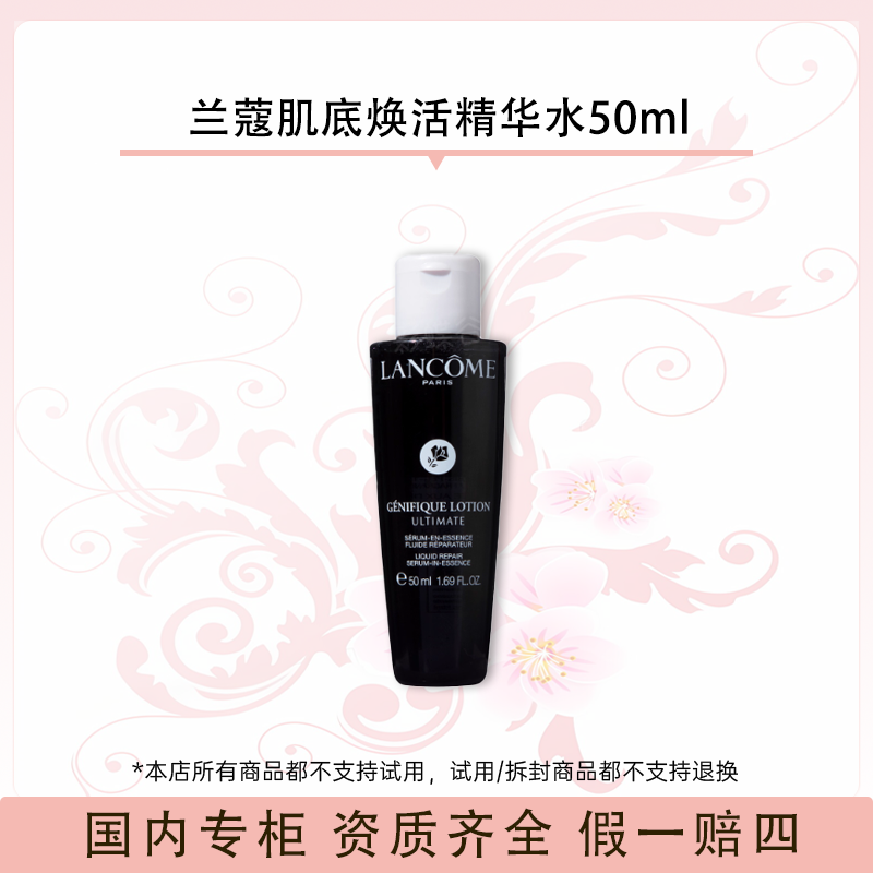 兰蔻肌底焕活精华水 50ml