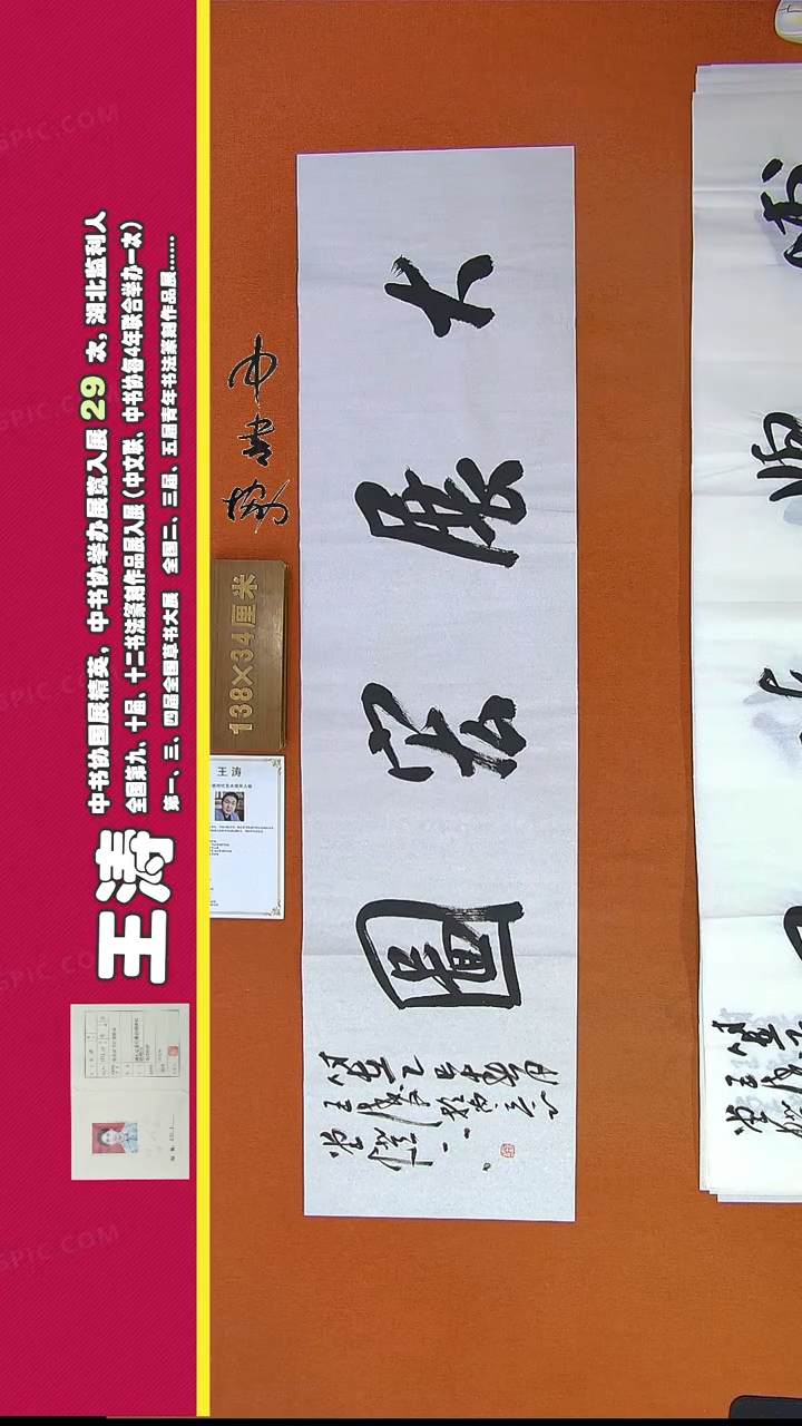 【闪购商品】书法86王涛书法作品