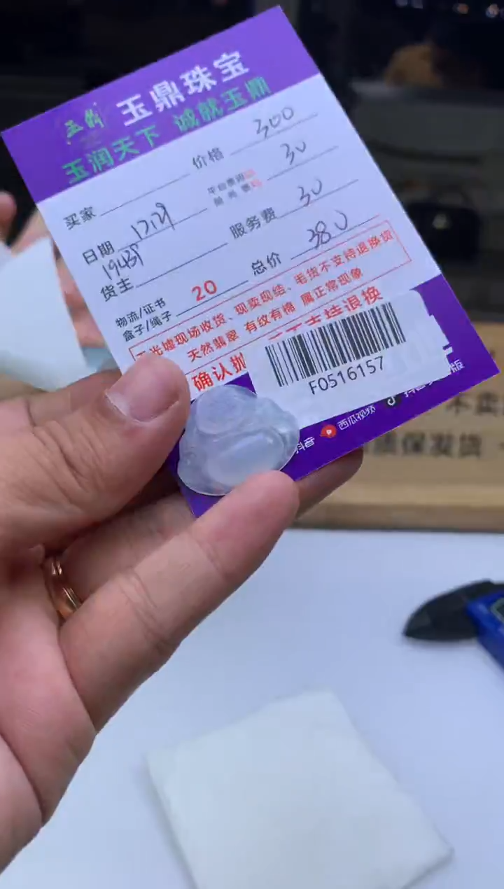 未镶嵌定制翡翠꧁****꧂  F0516157