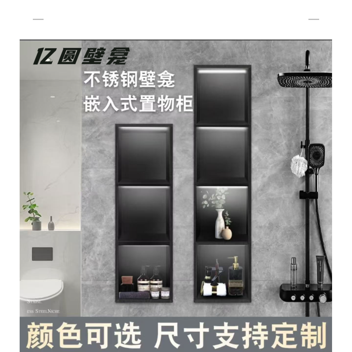 304不锈钢壁龛嵌入式成品定制分层浴室卫生间极窄金属置物收纳柜