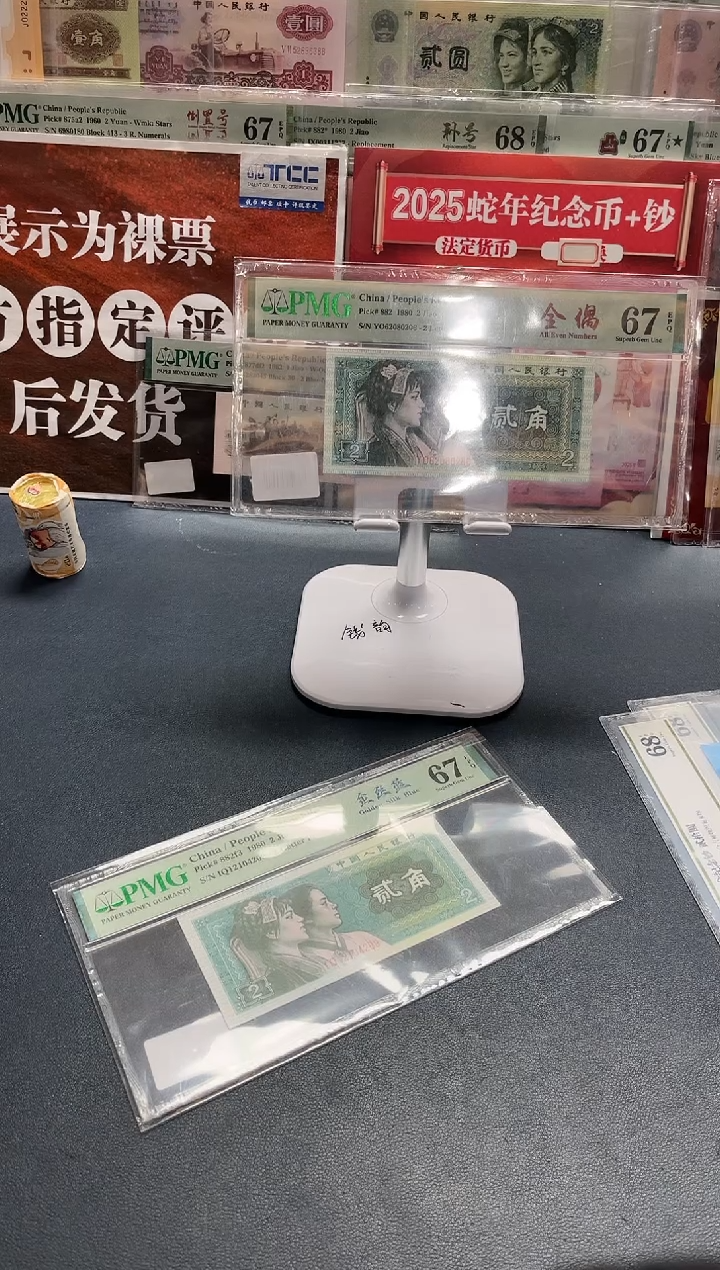 【闪购商品】80版2角金丝蓝（7）-PMG67（G）