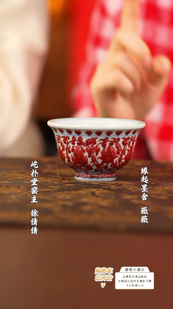 【闪购商品】屹朴全红缠枝压手杯（狮心）