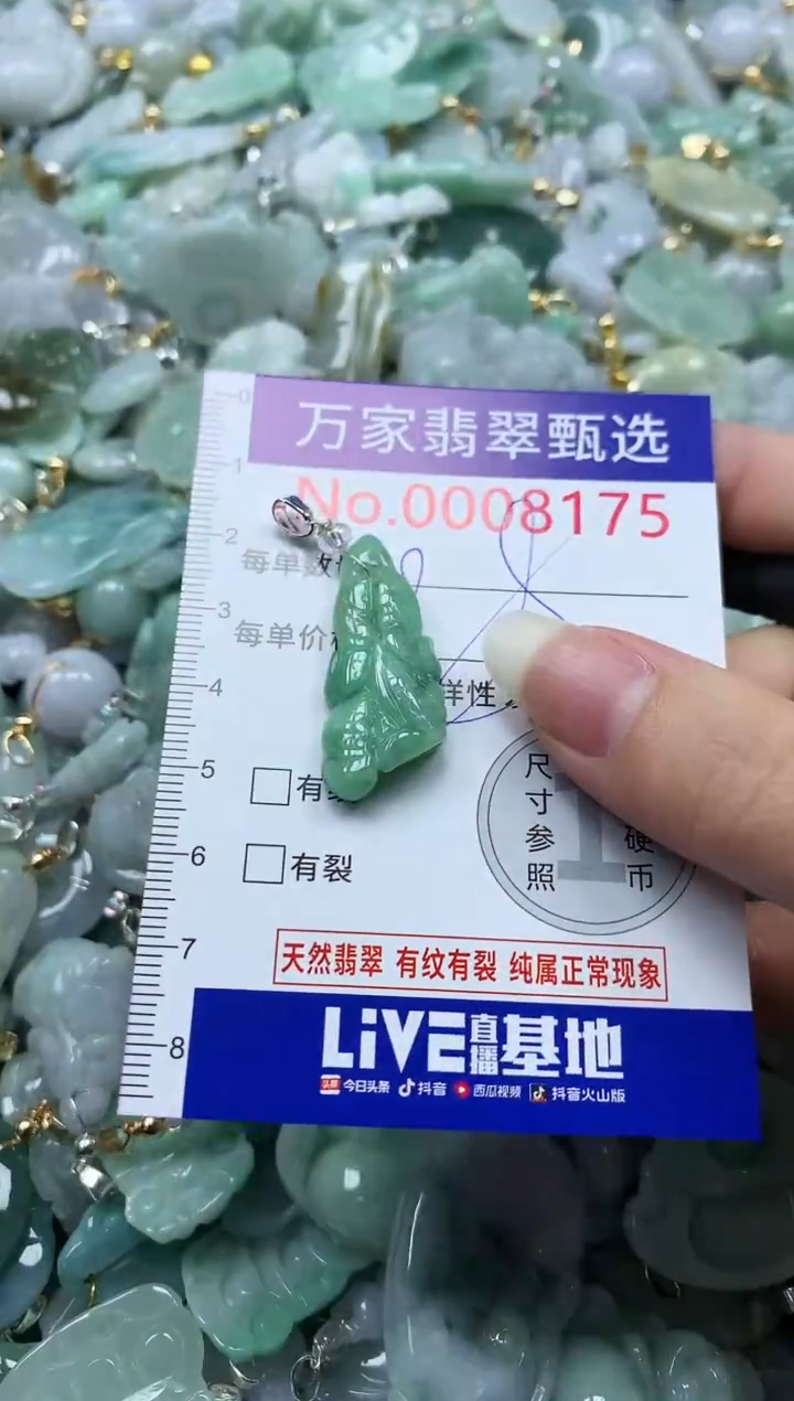 吊坠(不含链)未镶嵌翡翠8175