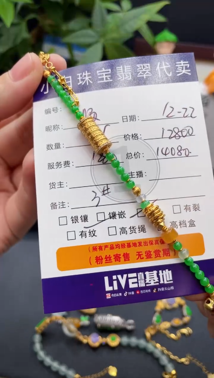 18K金镶嵌手链翡翠顺**忧手链