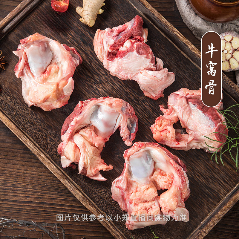 顺丰包邮/牦牛窝骨4斤