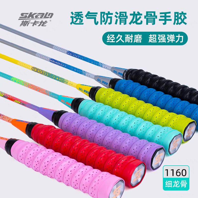 羽毛球拍手胶龙骨透气网球拍毛巾鱼竿手柄缠绕绑带防滑吸汗带胶带