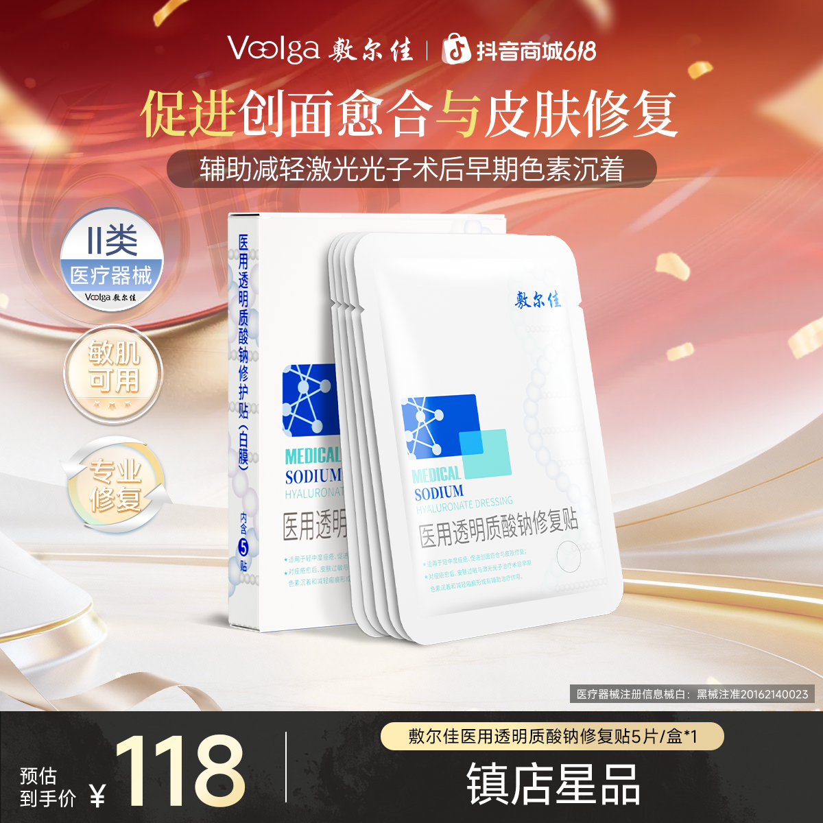 敷尔佳医用透明质酸钠修复贴白膜商品图