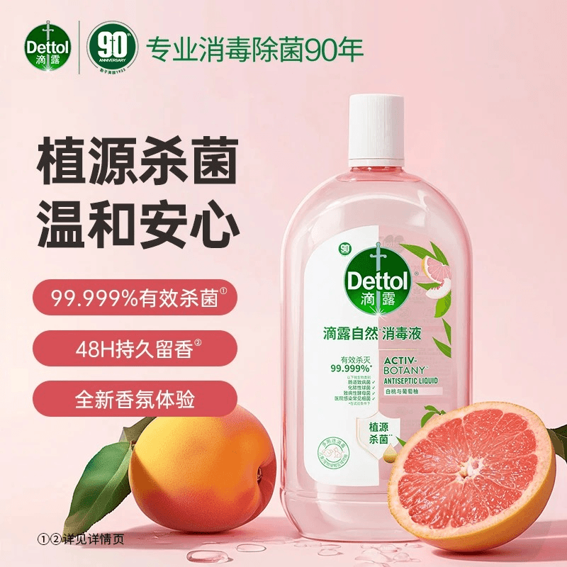 【官方正品】滴露自然消毒液家居消毒衣物消毒养宠去异味