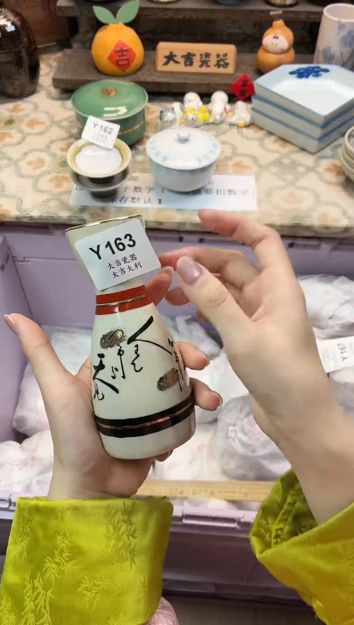 瓷器手****0   Y163 