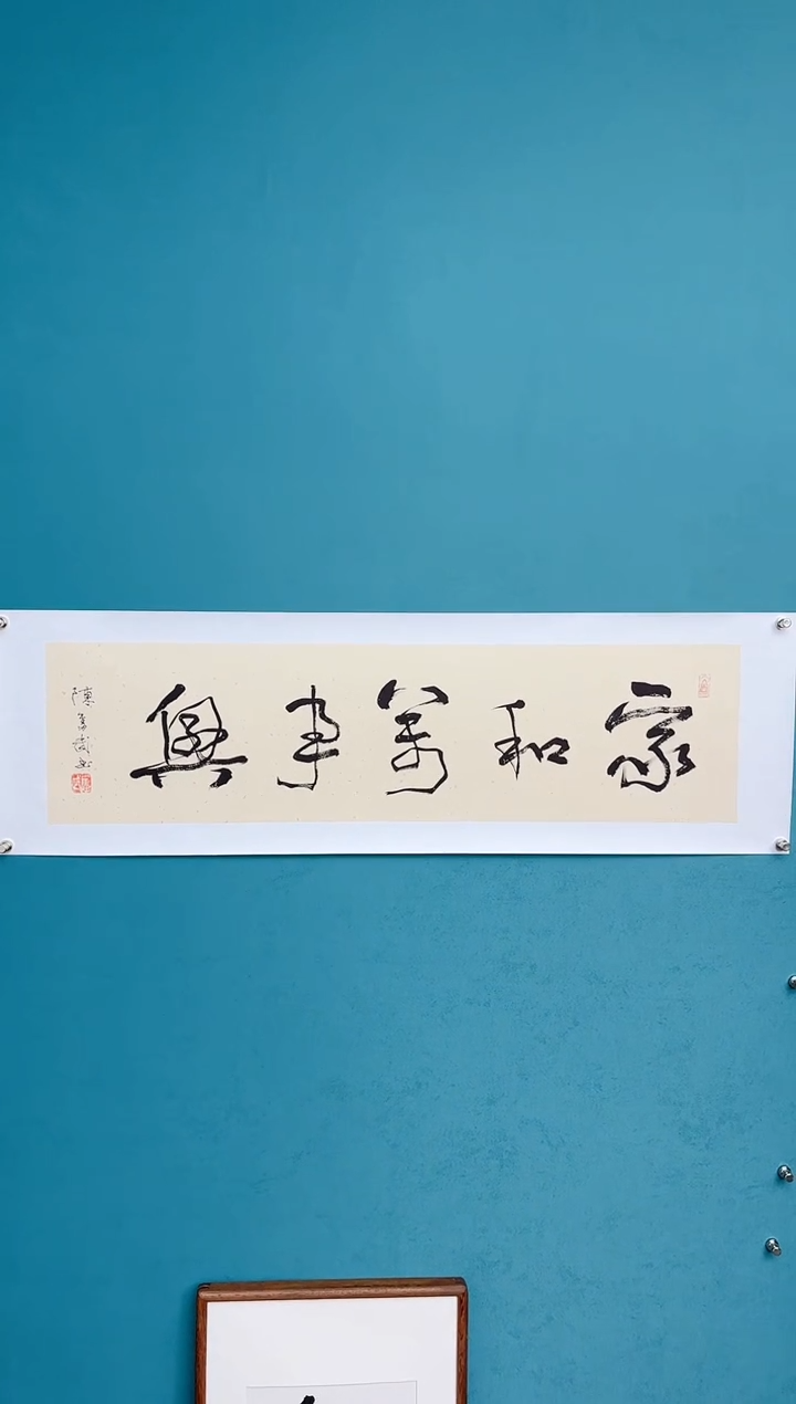 【闪购商品】陈老师传统艺术年画家和万事兴