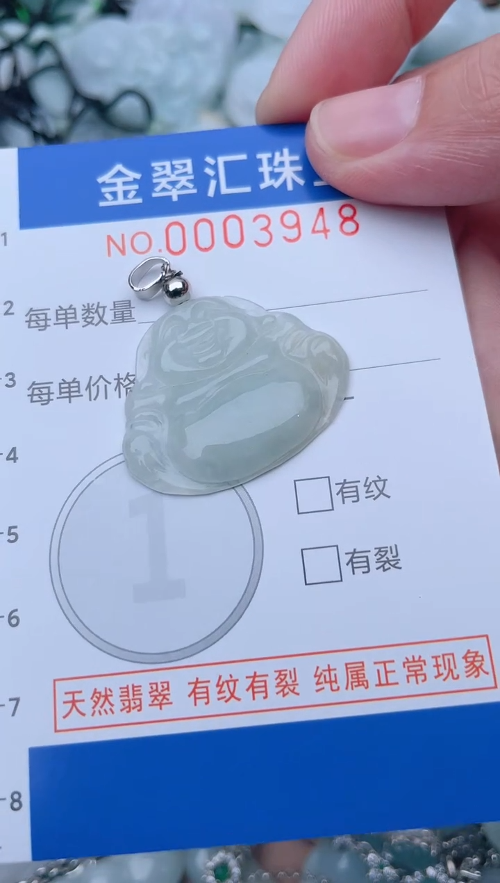 颈饰未镶嵌翡翠3948