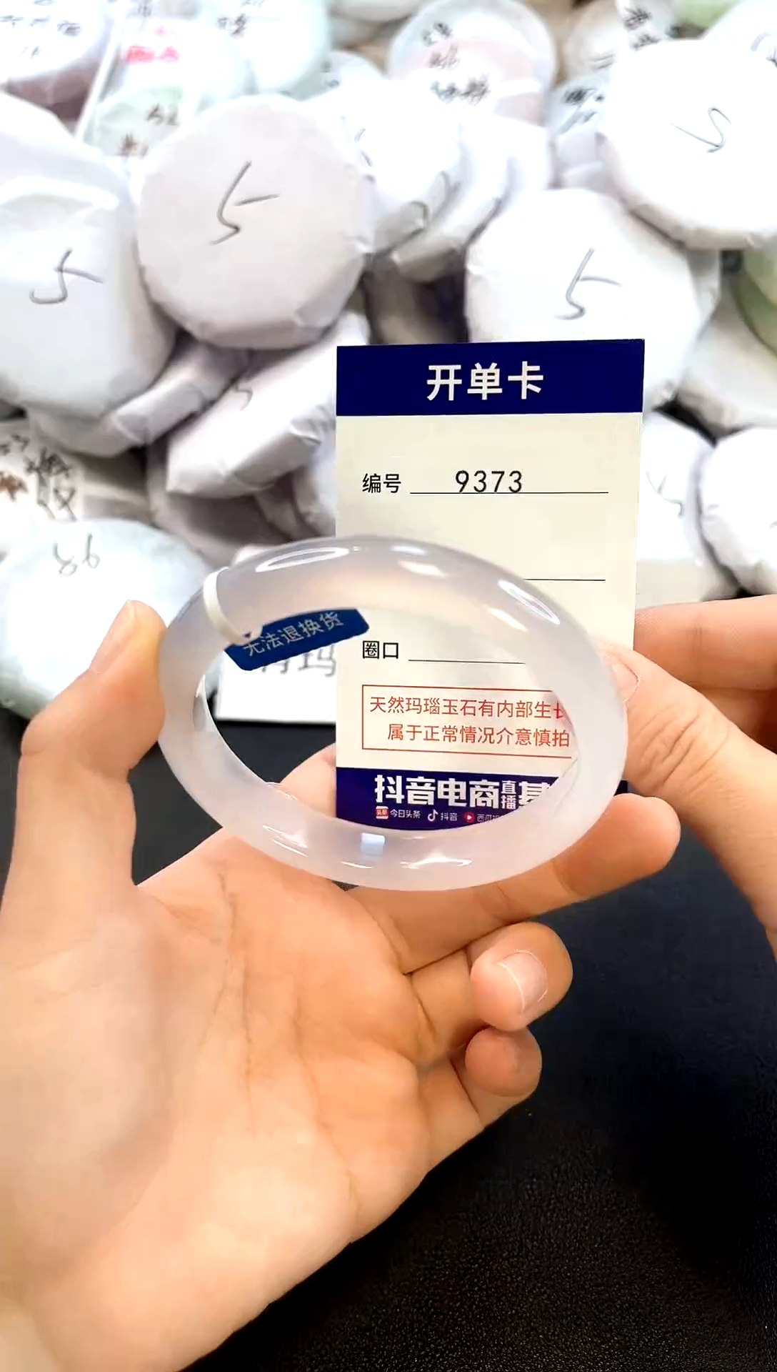 玛瑙/玉髓手镯未镶嵌9373圈口61