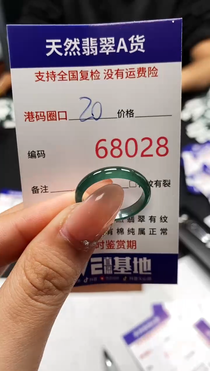 未镶嵌戒指翡翠天然A货翡翠8028