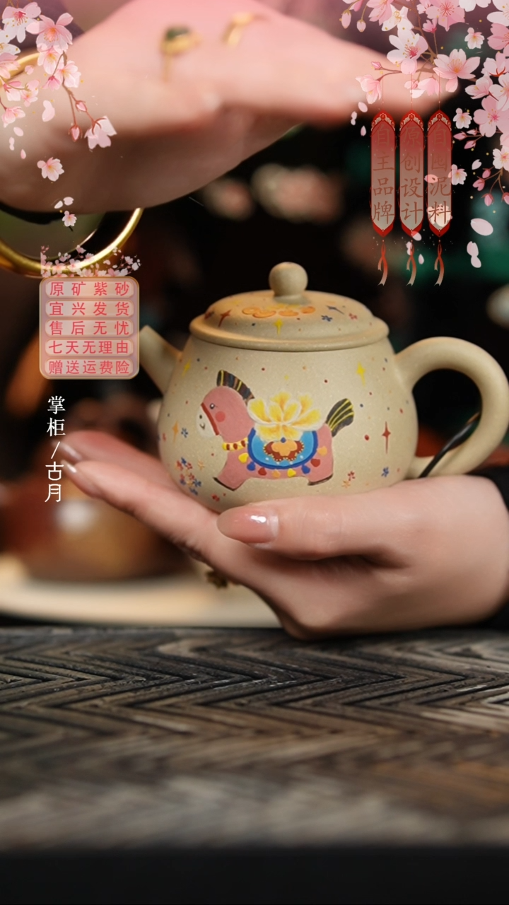 【古月壶来】HJ675本山段泥“马上有钱花”180cc