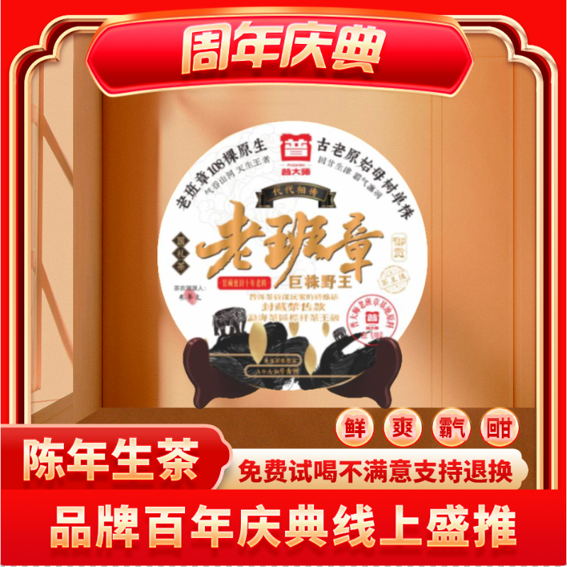 【CEO专属】云南正宗普洱茶普大师国礼老班章-生茶生普