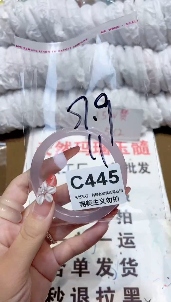 手镯玛瑙/玉髓未镶嵌59