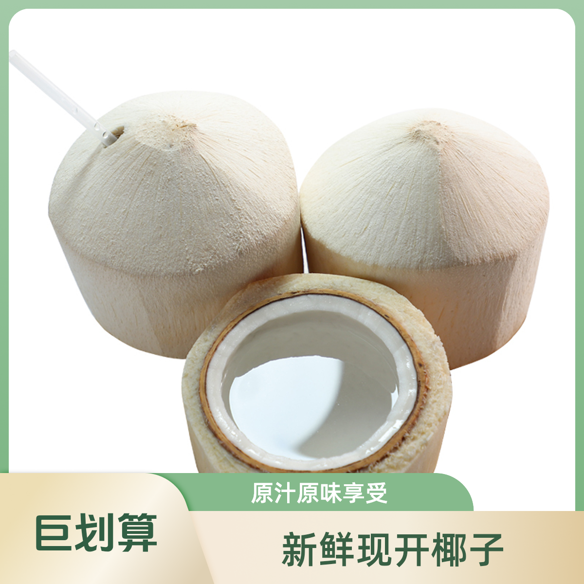 【榴鲜生】泰国奶香去皮椰青大果9.9/2个-9个装整件