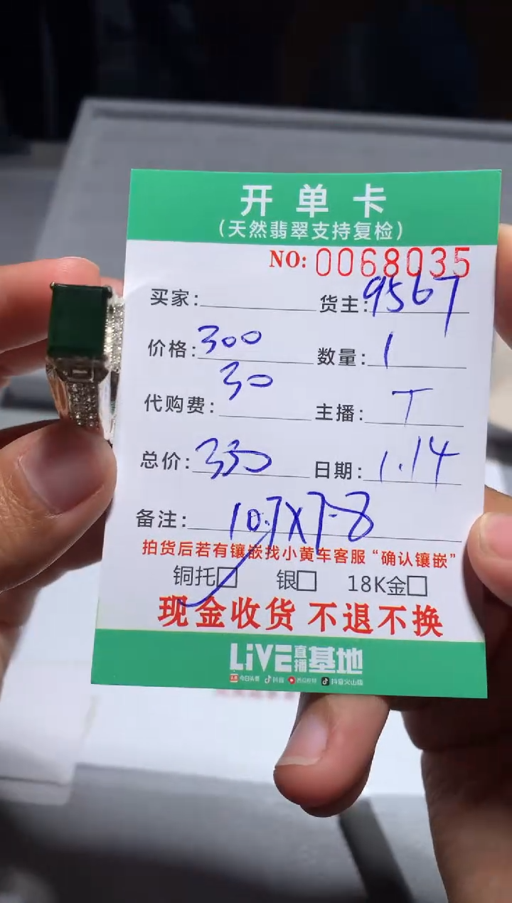 【闪购商品】定制翡翠未镶嵌天然翡翠9567