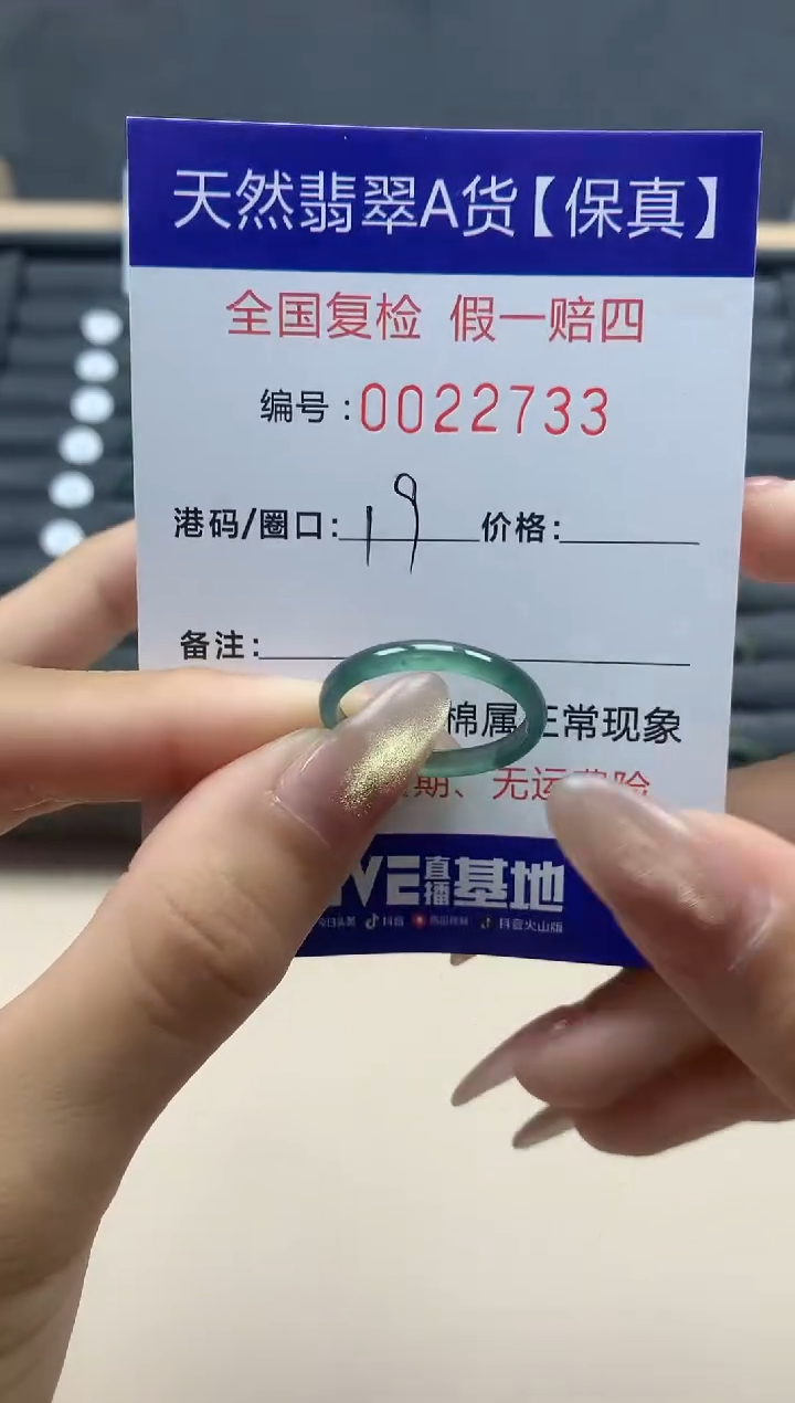 【闪购商品】翡翠戒指未镶嵌天然翡翠22733