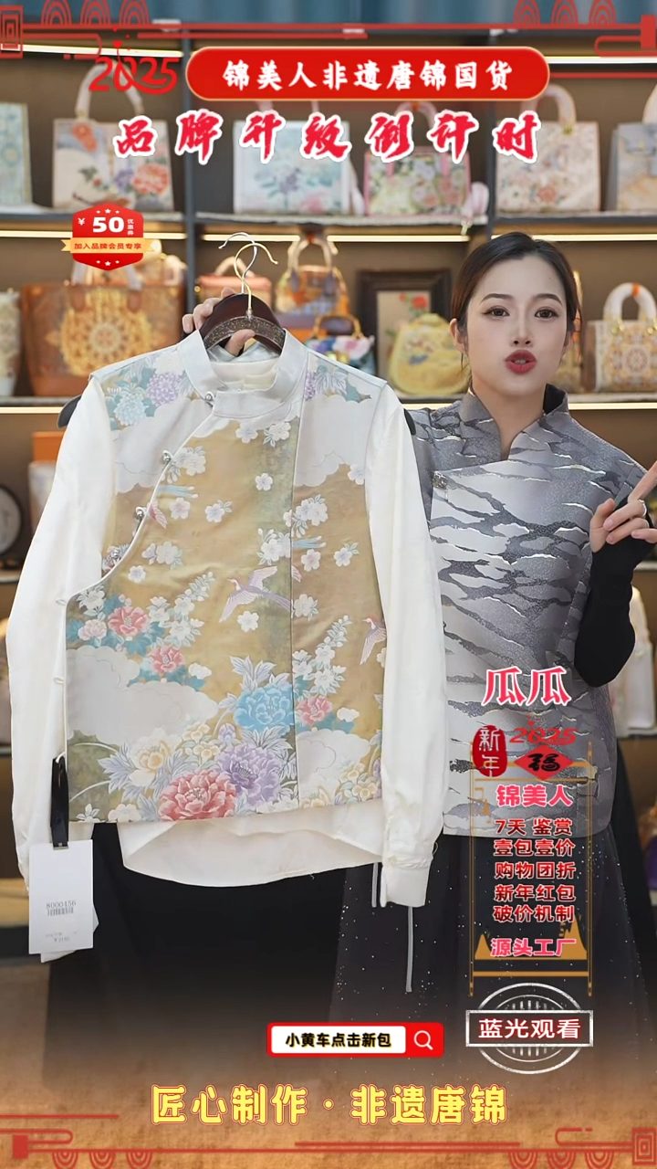 【闪购商品】织绣瓜瓜非遗唐锦新国风 马甲59