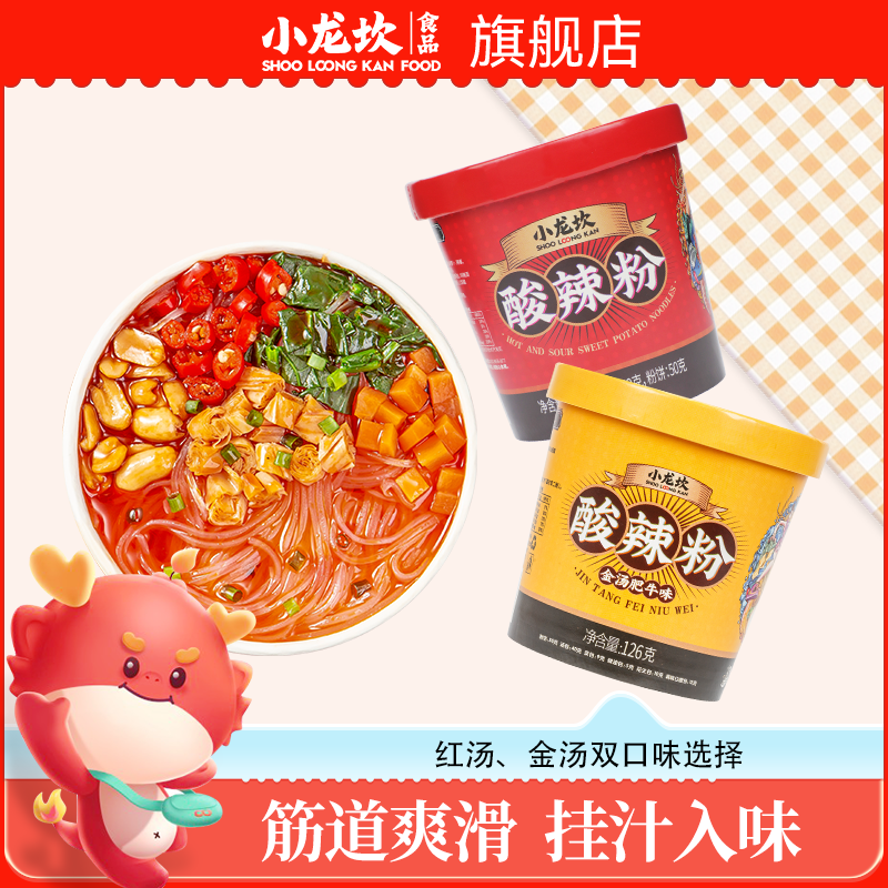 小龙坎酸辣粉麻辣装官方旗舰店正宗红薯粉丝特产速食露营