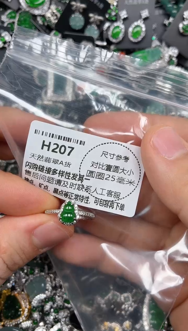 颈饰未镶嵌翡翠H207戒指