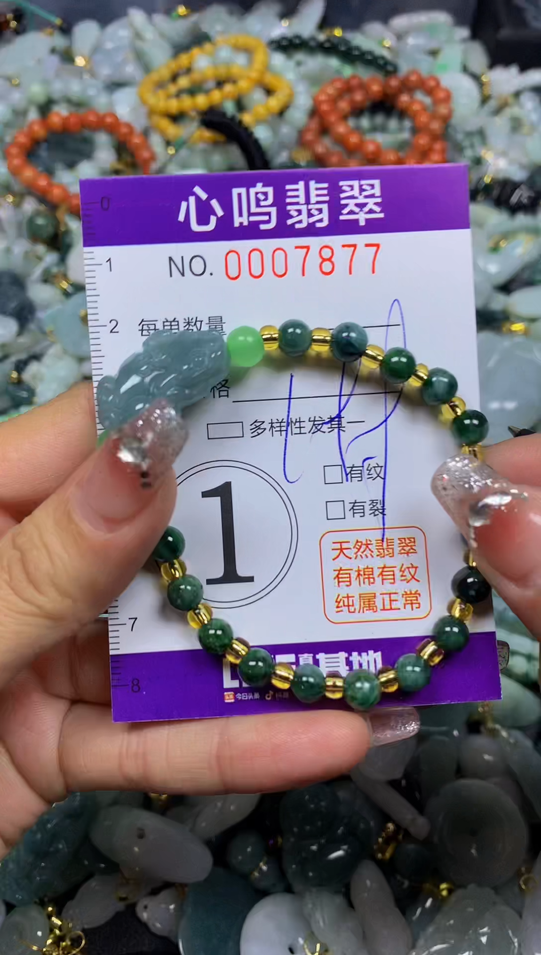 【闪购商品】翡翠颈饰未镶嵌闪购007877