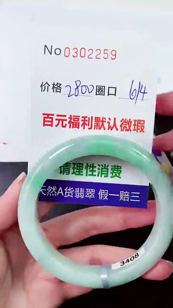 【闪购商品】翡翠手镯未镶嵌00302259