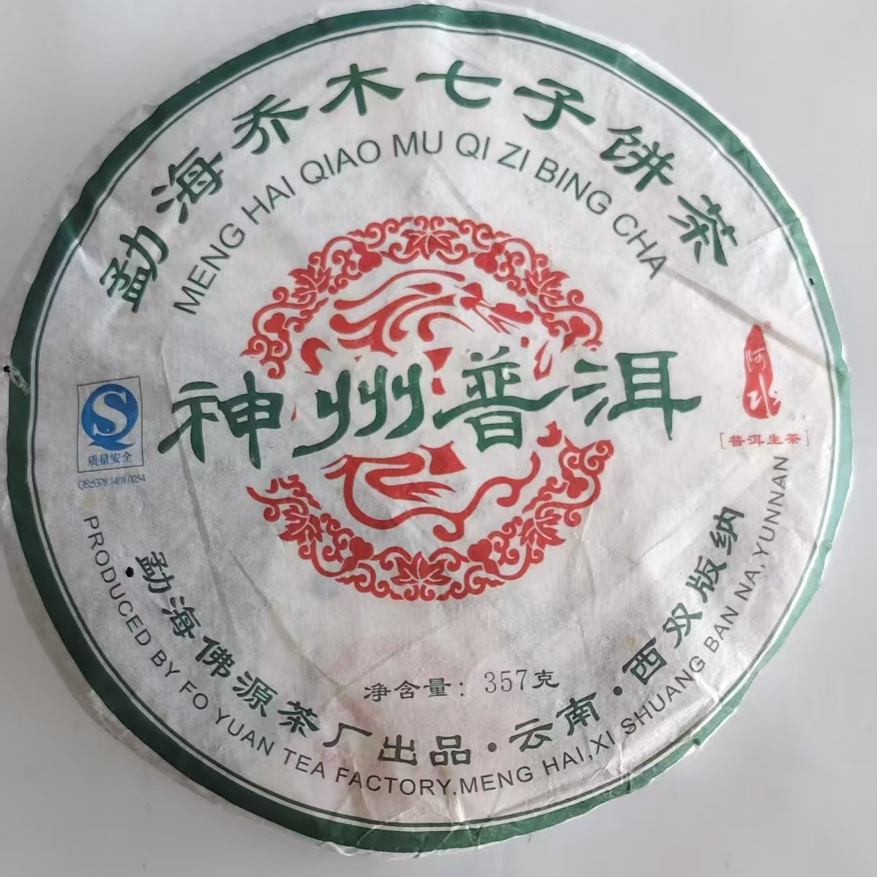 神州普洱普洱生茶