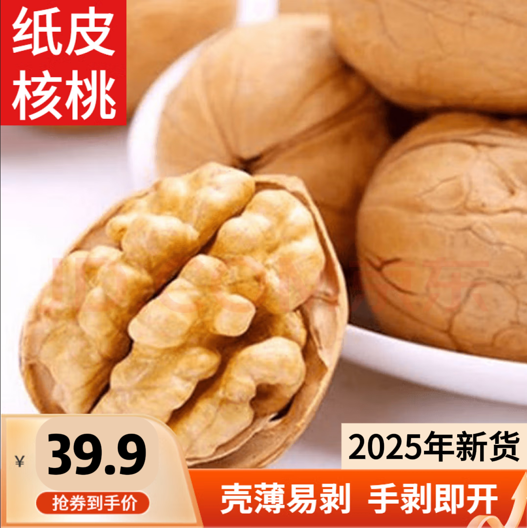 25年老树新货新疆温185纸皮核桃手捏即开不水洗不漂白饱满