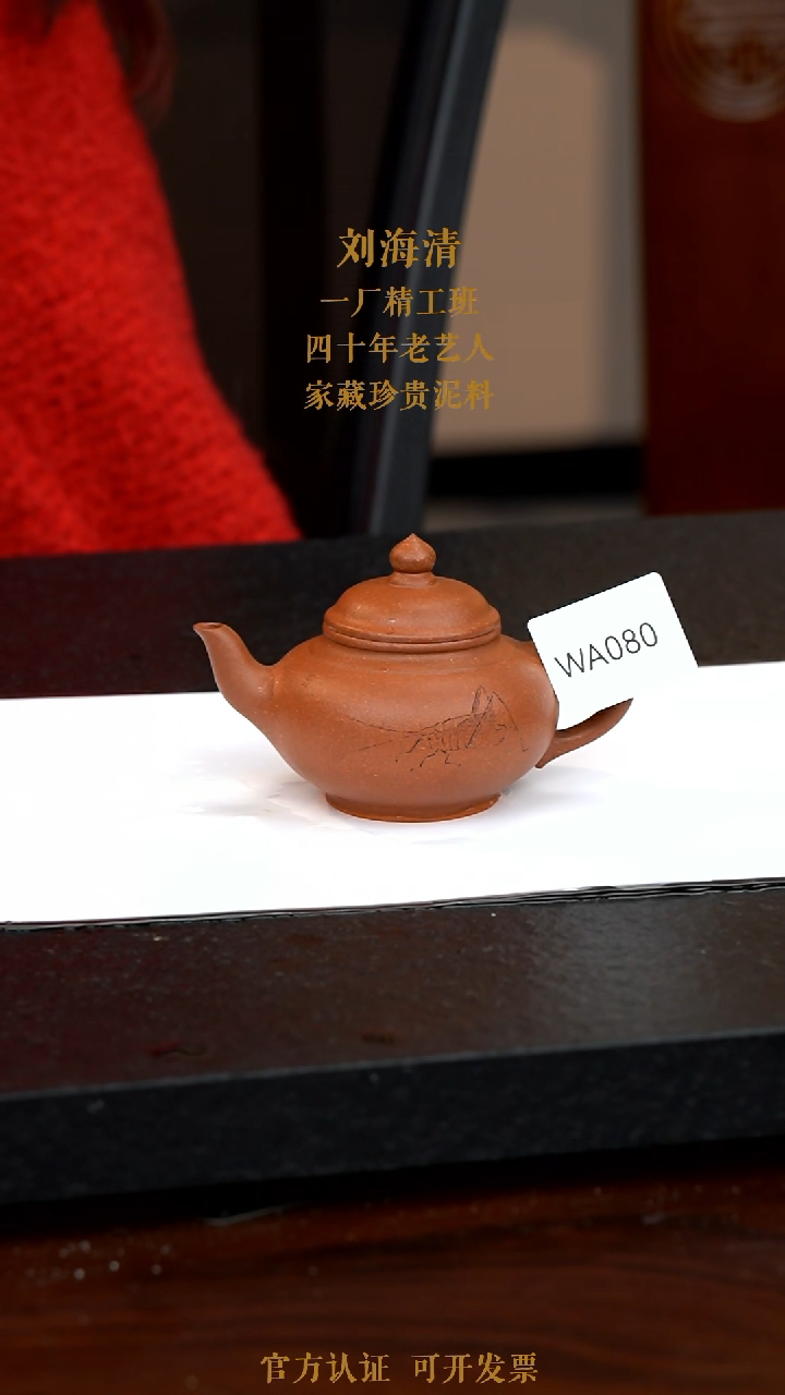 【闪购商品】紫砂茶壶WA080-0114QHL